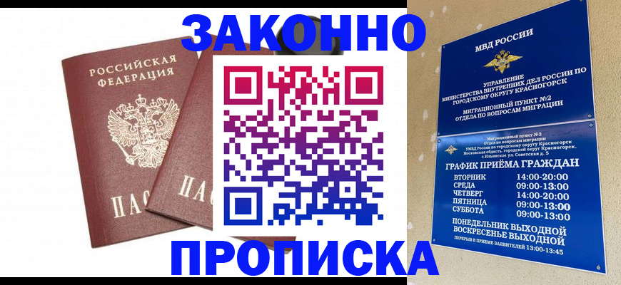 прописка гарантия в Иланском